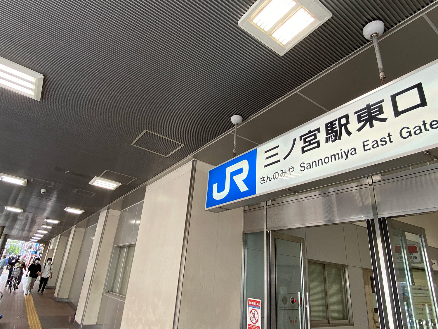 JR三ノ宮駅『東口』から出ます 